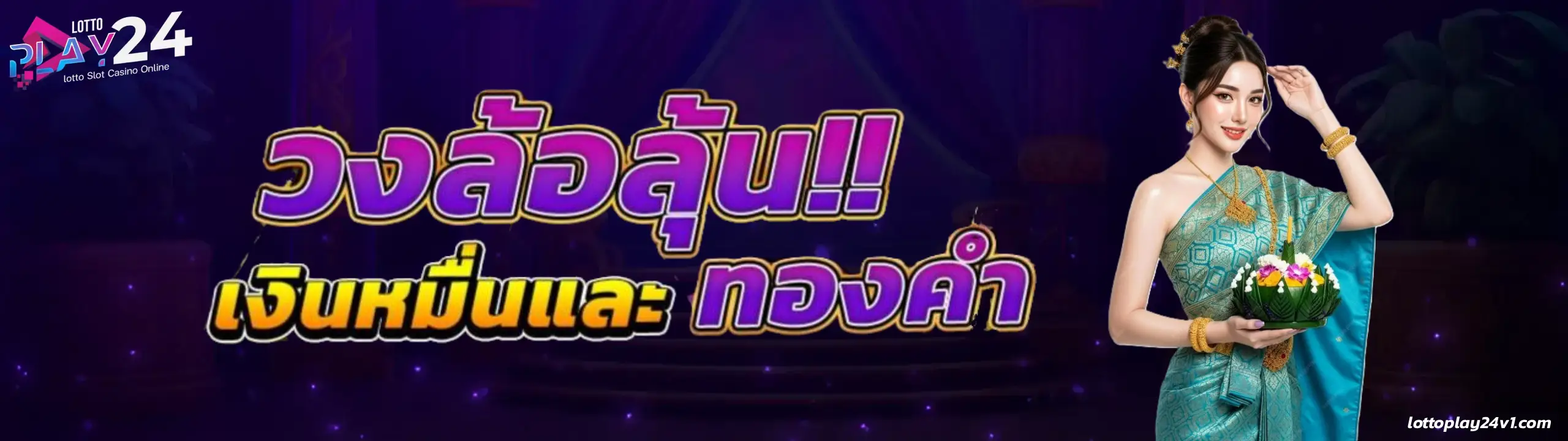 lottoplay เลขเด็ด